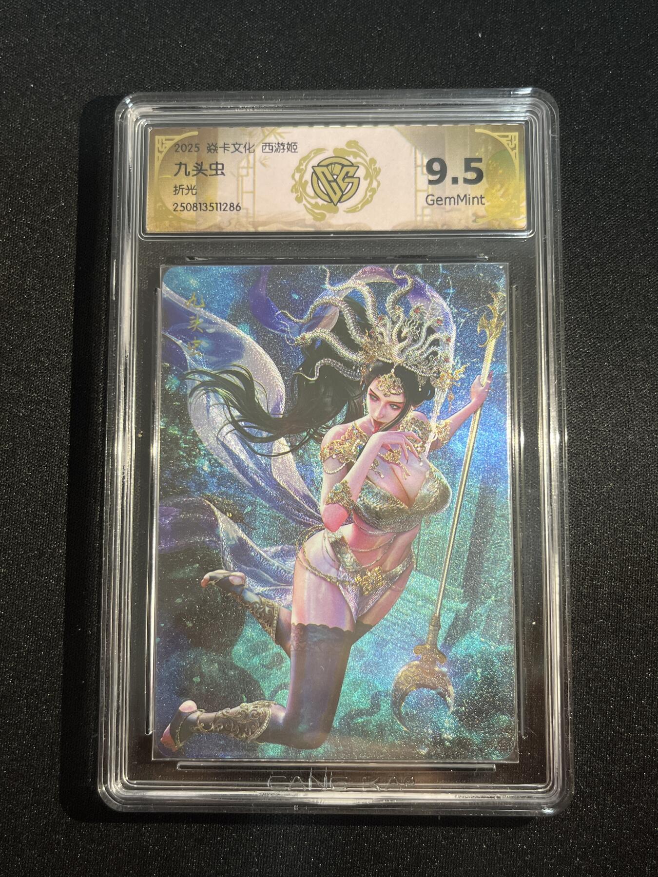 欢迎送拍、零成本上架，释放现金流，合理分配上拍卡品 【折光】巴丁 九头虫 9.5  焱卡文化&西游姬 