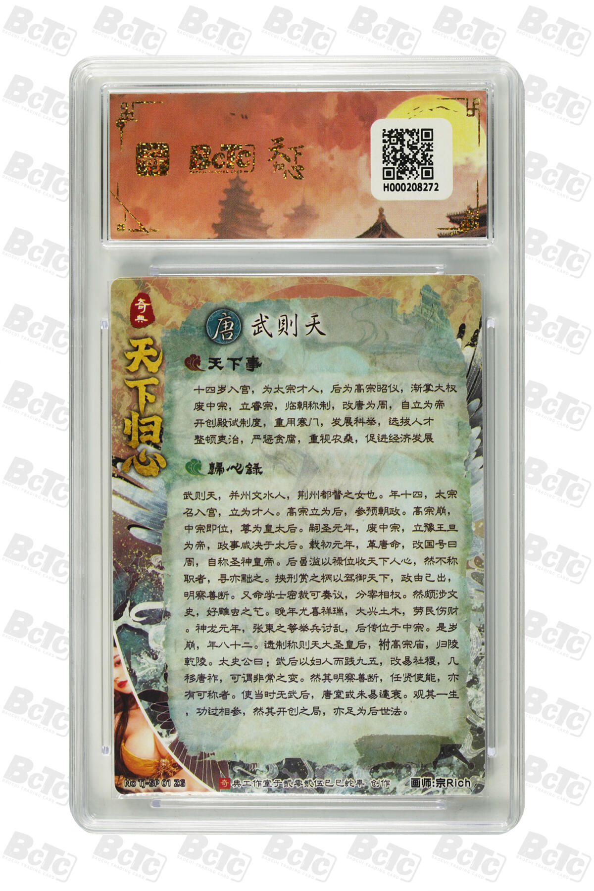 欢迎送拍、零成本上架，释放现金流，合理分配上拍卡品 武则天 GEM MINT/P