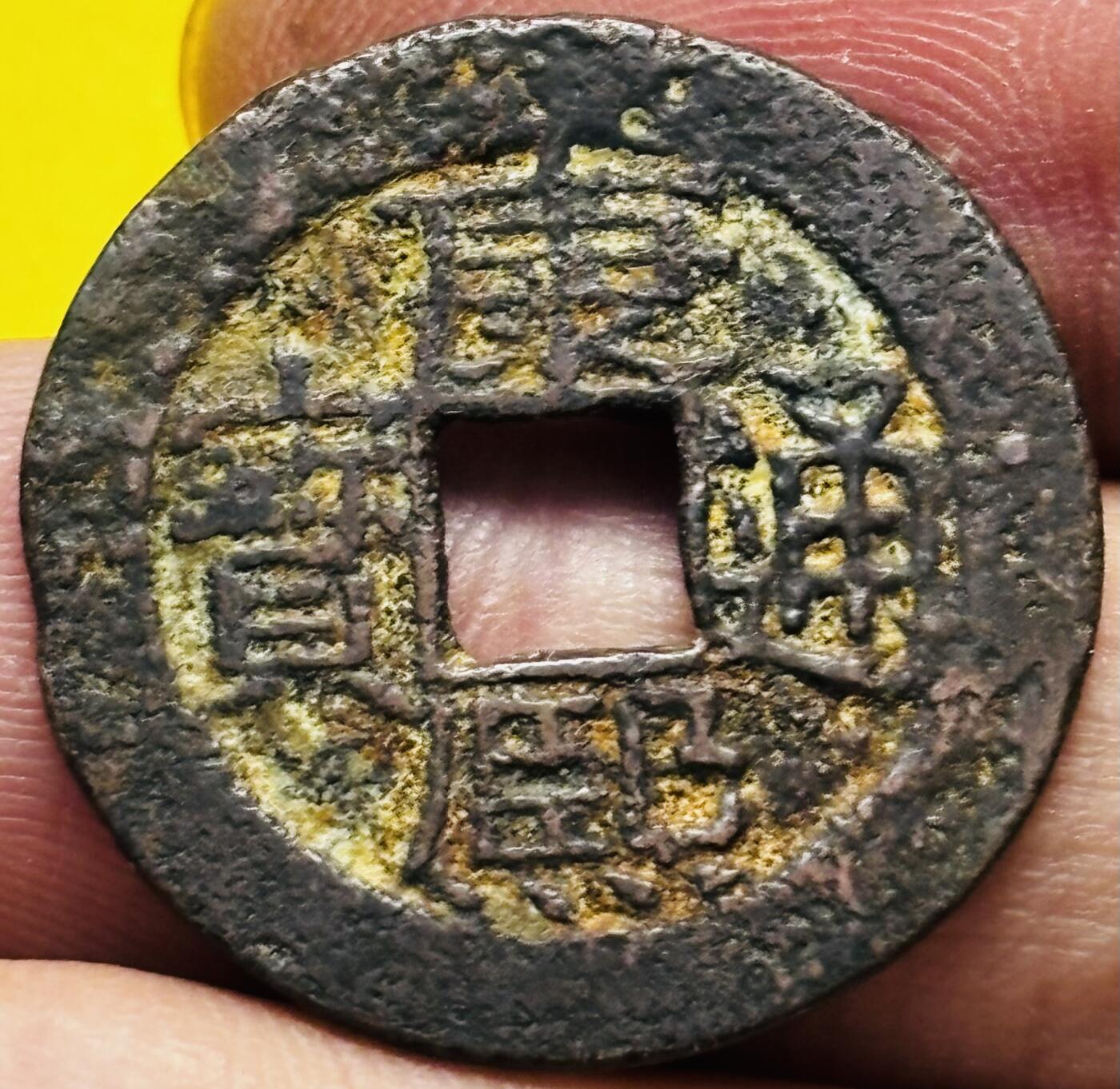 文馨钱币收藏第 293 场，春节前最后一期全部发出，将不予寄存，请悉知 康熙通宝满汉广