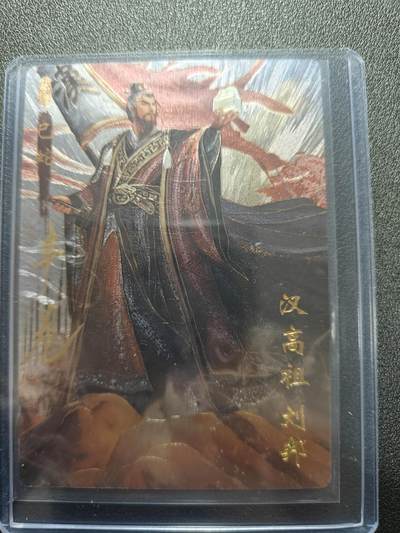 天玑星卡拍第169期《2.5周四截拍》持续收拍收评中 满赠卡需备注 - 【亲签卡】琅琊卡藏 十二御极 半卷生宜 汉高祖刘邦 014/020 粗闪