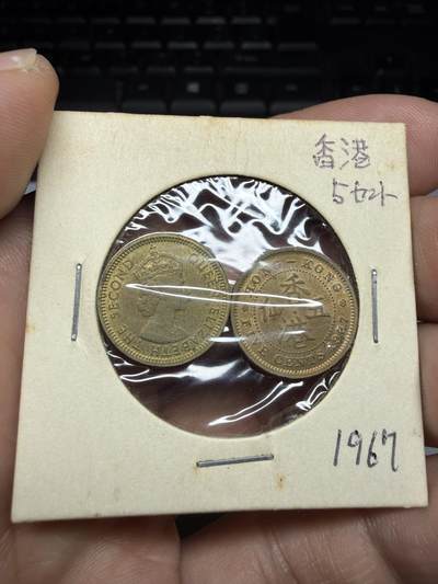 2025年集古藏今外币拍卖第二期-第4场—（总第304拍），可以寄存60天，满160元包邮。 - 1967年香港五仙2枚