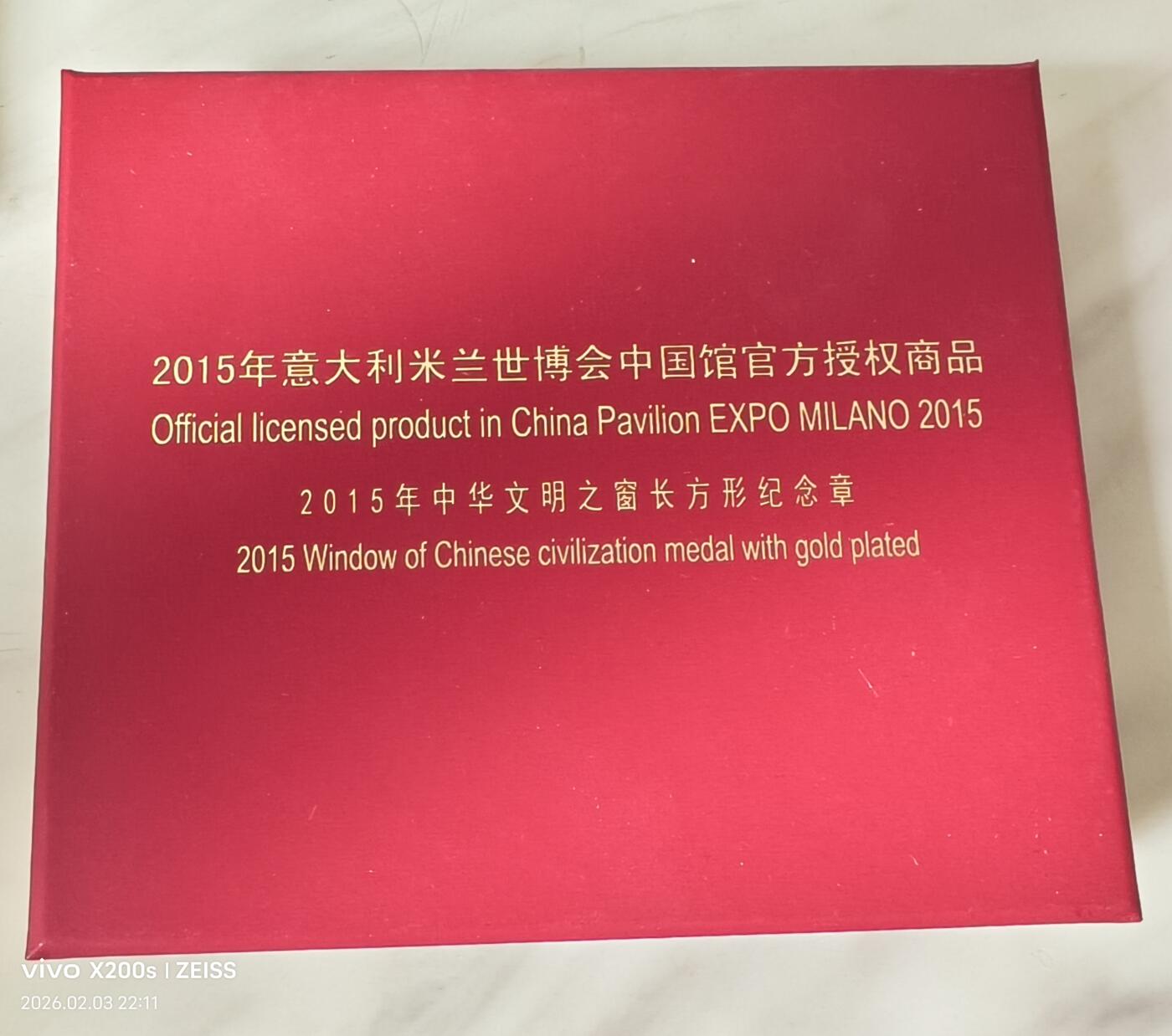 2015年意大利米兰世博会中国馆兵马俑长城铜镀金纪念章