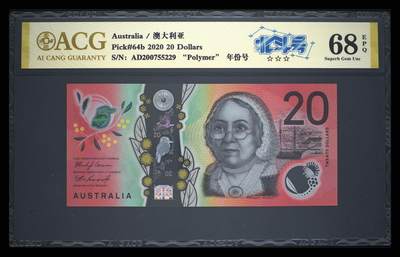 《艾美收藏》第231期-2.8周日外币精品(春节前收官)-世界最佳纸币特辑 - 澳大利亚2020年20元爱藏评级68E高分无4 Pick#64b