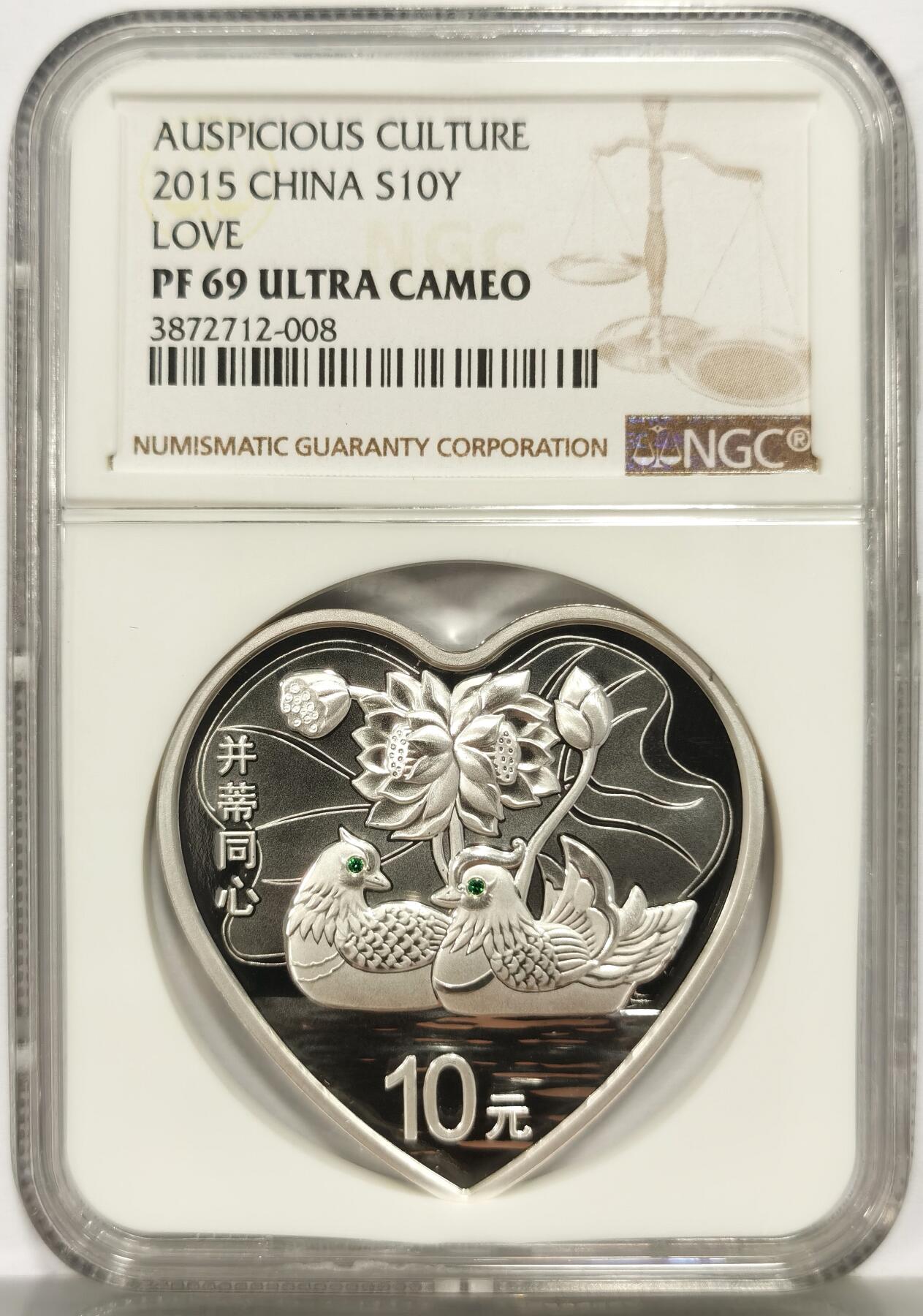博洋堂“心向春光”2月精品大拍专场暨第160期（全场包邮） NGC PF69UC 中国2015年吉祥文化-并蒂同心10元心形精制银币，带盒证