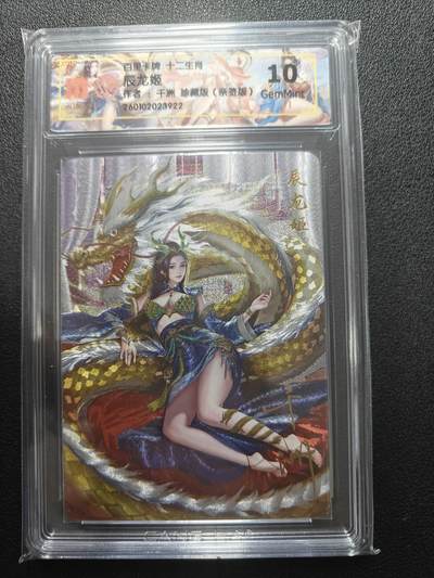 天玑星卡拍第169期《2.5周四截拍》持续收拍收评中 满赠卡需备注 - 【亲签卡】百里卡牌 十二生肖 辰龙姬 千州 珍藏版 CCG10