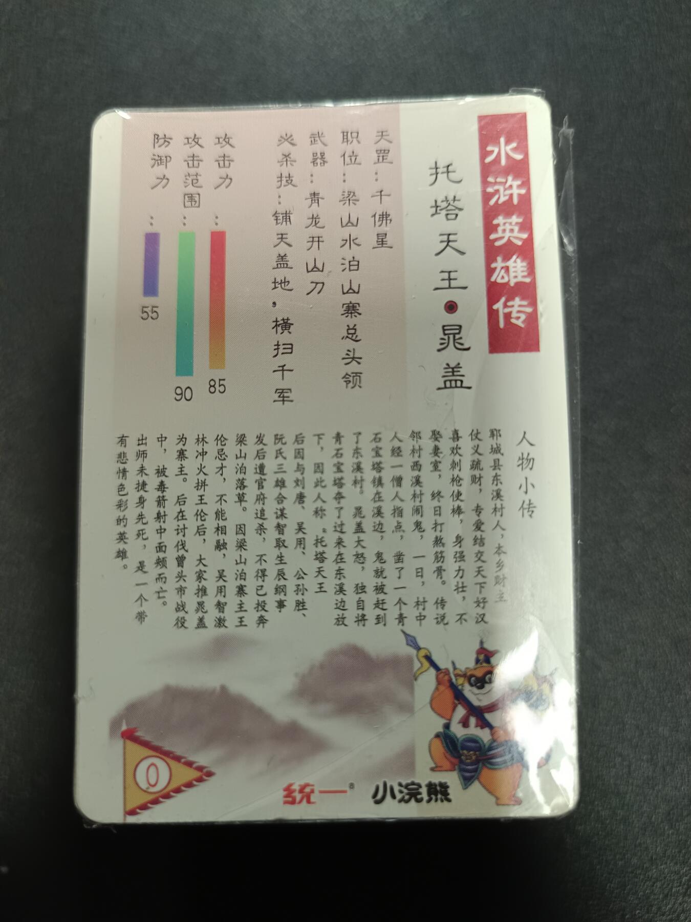 天玑星卡拍第169期《2.5周四截拍》持续收拍收评中 满赠卡需备注 统一 小浣熊 水浒英雄传 小卡 纱布闪 一包未拆封