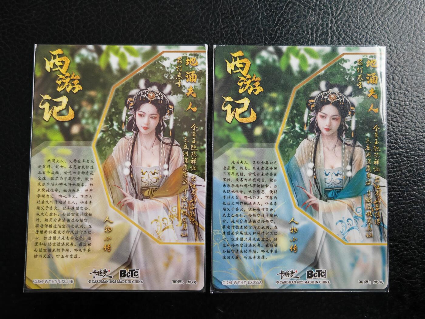 阳大大卡牌拍卖第98期（持续收拍品，周六晚上九点截拍，进群福利早知道） 【裸卡】卡德曼 武韵红颜 西游礼盒 兰心 地涌夫人 原色+异色 折光粗闪