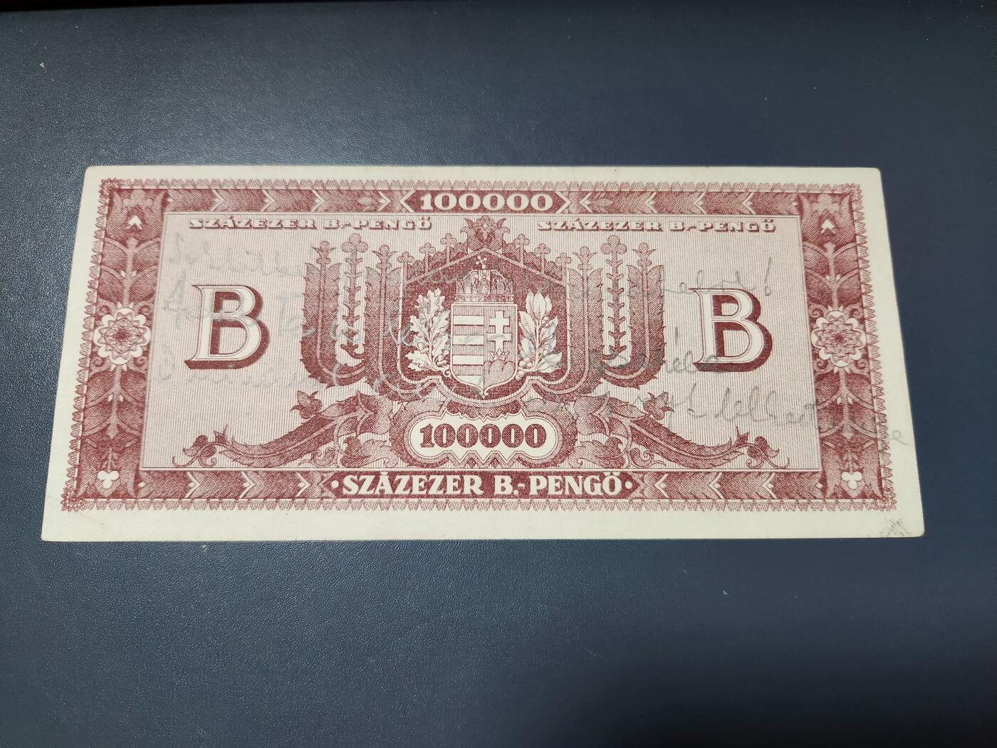 2月6号晚上8点 外国纸币自动截拍第19场 欧洲-匈牙利 100,000(10万)潘高纸币 1946年 稀少B版 极美品