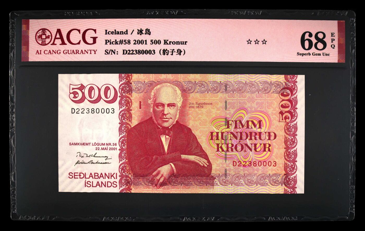 《艾美收藏》第231期-2.8周日外币精品(春节前收官)-世界最佳纸币特辑 冰岛2001年首发D冠500克朗爱藏评级68E无47 Pick#58
