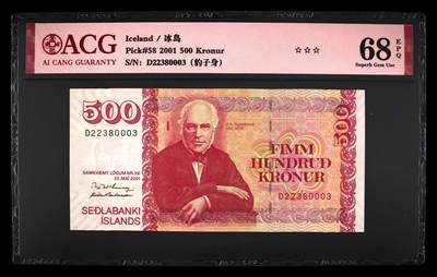 《艾美收藏》第231期-2.8周日外币精品(春节前收官)-世界最佳纸币特辑 - 冰岛2001年首发D冠500克朗爱藏评级68E无47 Pick#58