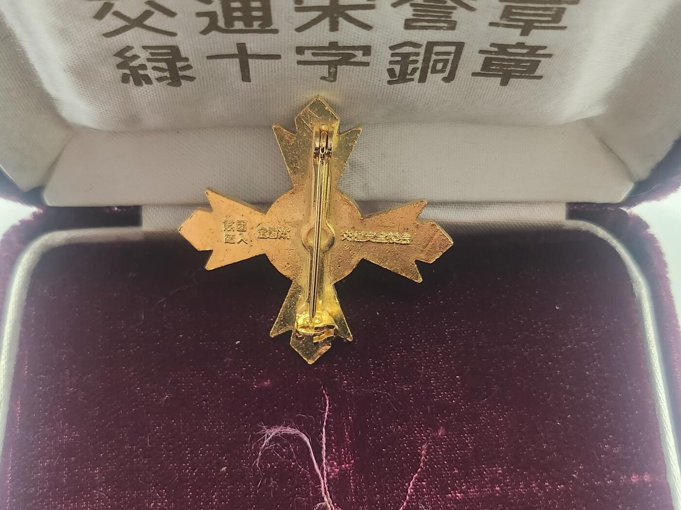 南水社第二次拍卖 日本交通荣誉绿十字铜章带盒 正面红玻璃外沿有锈蚀痕迹