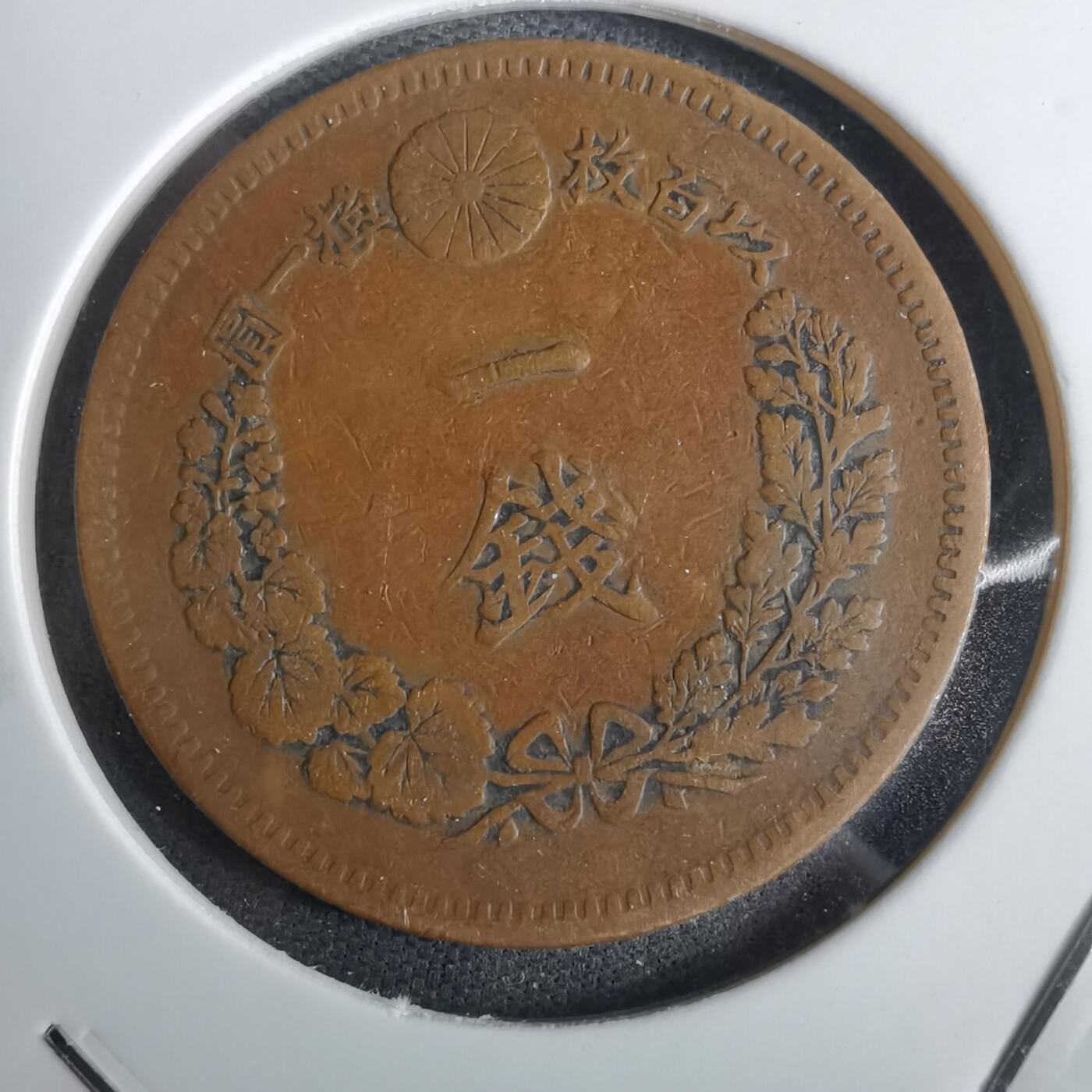 沼泽如烟--第985场 明治20年龙一钱