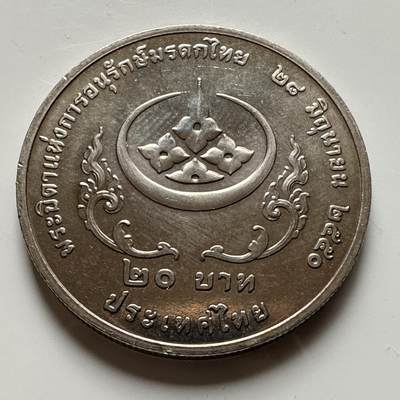 🌹外币初藏🌹🐯2026年第16场 快递将在12号停运 年前需发货的抓紧 ，年后正月十五恢复发货 - 泰国2007年20泰铢纪念币 泰国文化遗产