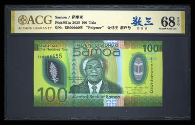 《艾美收藏》第231期-2.8周日外币精品(春节前收官)-世界最佳纸币特辑 - (5张全同金马王0006655)萨摩亚23/25年首发AA/BB/CC/DD/EE冠5/10/20/50/100塔拉爱藏评级高分