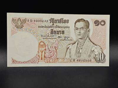 【淘币小摊】实时拍第八百六十四拍   无佣金纸币福利场   年前最后一周 之前的预留小年前全部发出 请更换最新收货地址  - 泰国10泰铢纸币【有折】