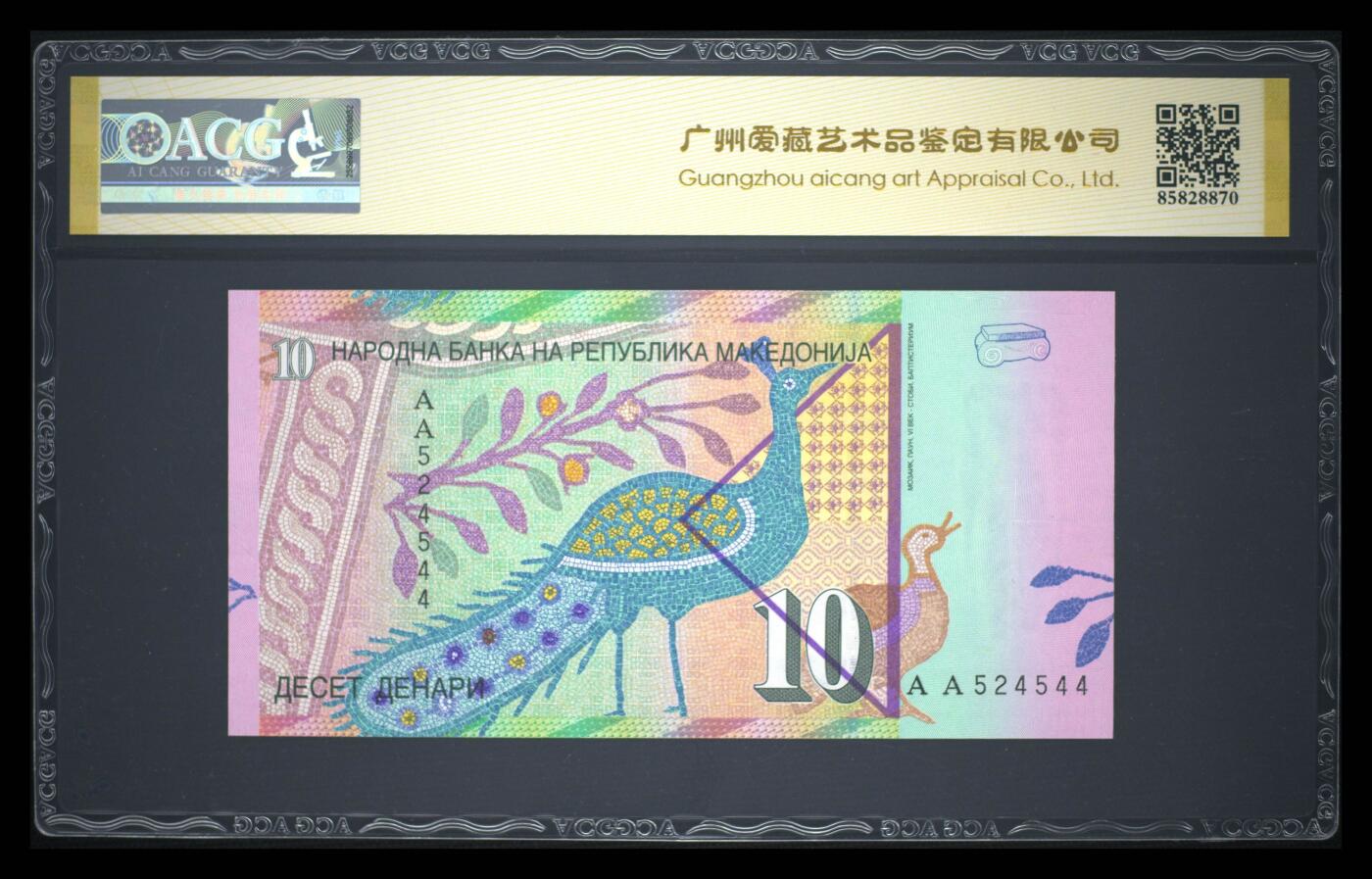 《艾美收藏》第231期-2.8周日外币精品(春节前收官)-世界最佳纸币特辑 马其顿1996年首发年初版AA冠10第纳尔爱藏评级67E 孔雀 Pick#14a