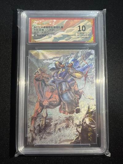 欢迎送拍、零成本上架，释放现金流，合理分配上拍卡品 - 【折光】大西几 夏侯渊 10 卡德曼&三国