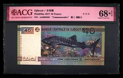 《艾美收藏》第231期-2.8周日外币精品(春节前收官)-世界最佳纸币特辑 - 吉布提2017年AA冠40法郎爱藏评级68E数三全小号013组合 世界最美纸币之一