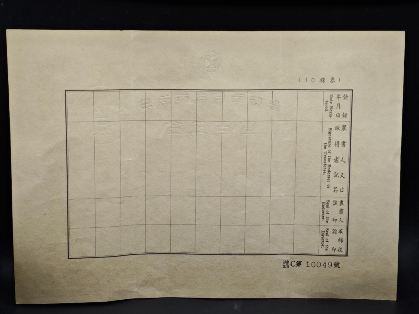 【淘币小摊】实时拍第八百六十四拍   无佣金纸币福利场   年前最后一周 之前的预留小年前全部发出 请更换最新收货地址  日本日活株式会社金五百圆债券【有折】