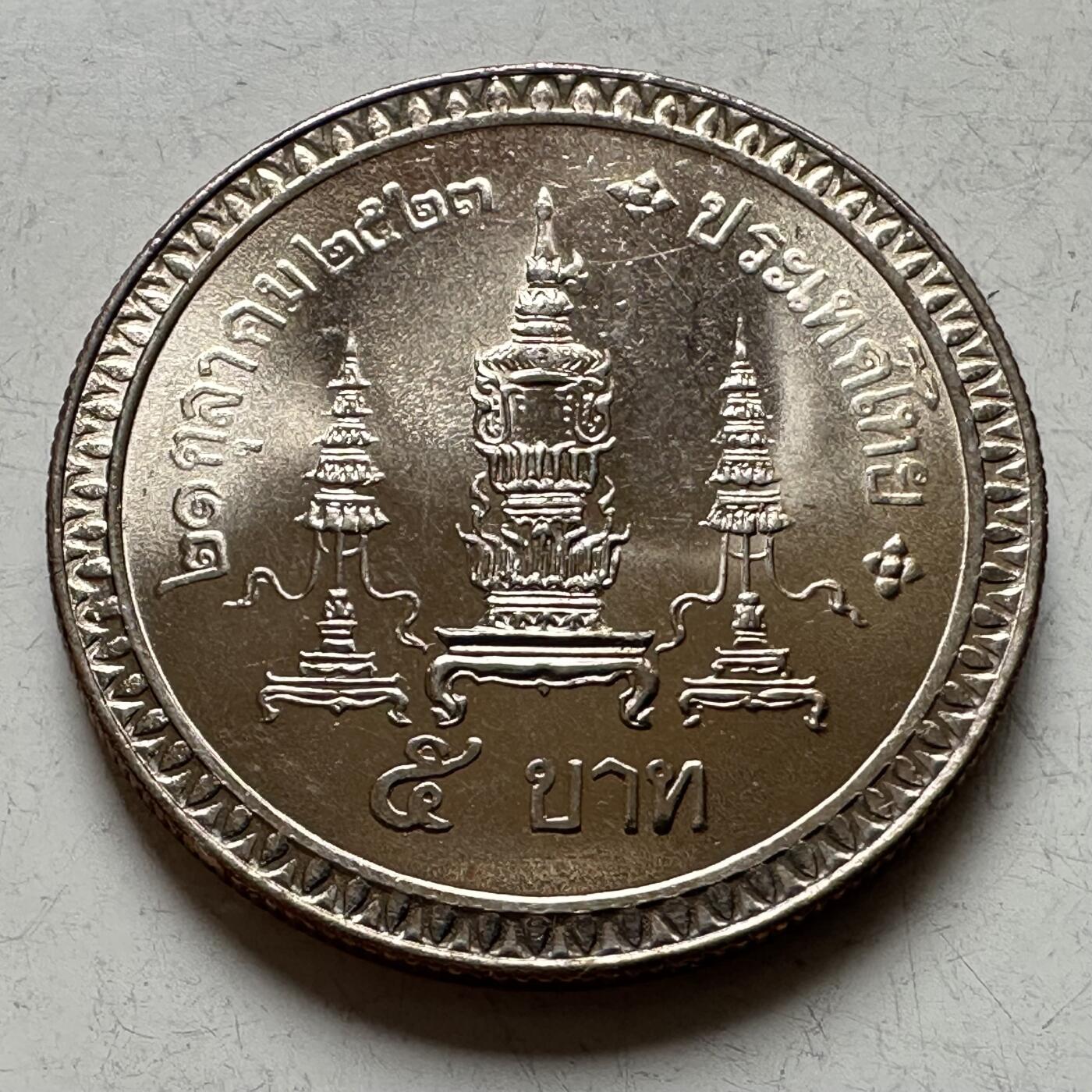 🌹外币初藏🌹🐯2026年第16场 快递将在12号停运 年前需发货的抓紧 ，年后正月十五恢复发货 1980年皇太后80岁五泰铢纪念币