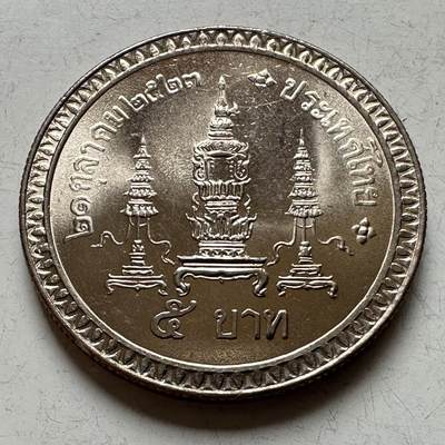 🌹外币初藏🌹🐯2026年第16场 快递将在12号停运 年前需发货的抓紧 ，年后正月十五恢复发货 - 1980年皇太后80岁五泰铢纪念币