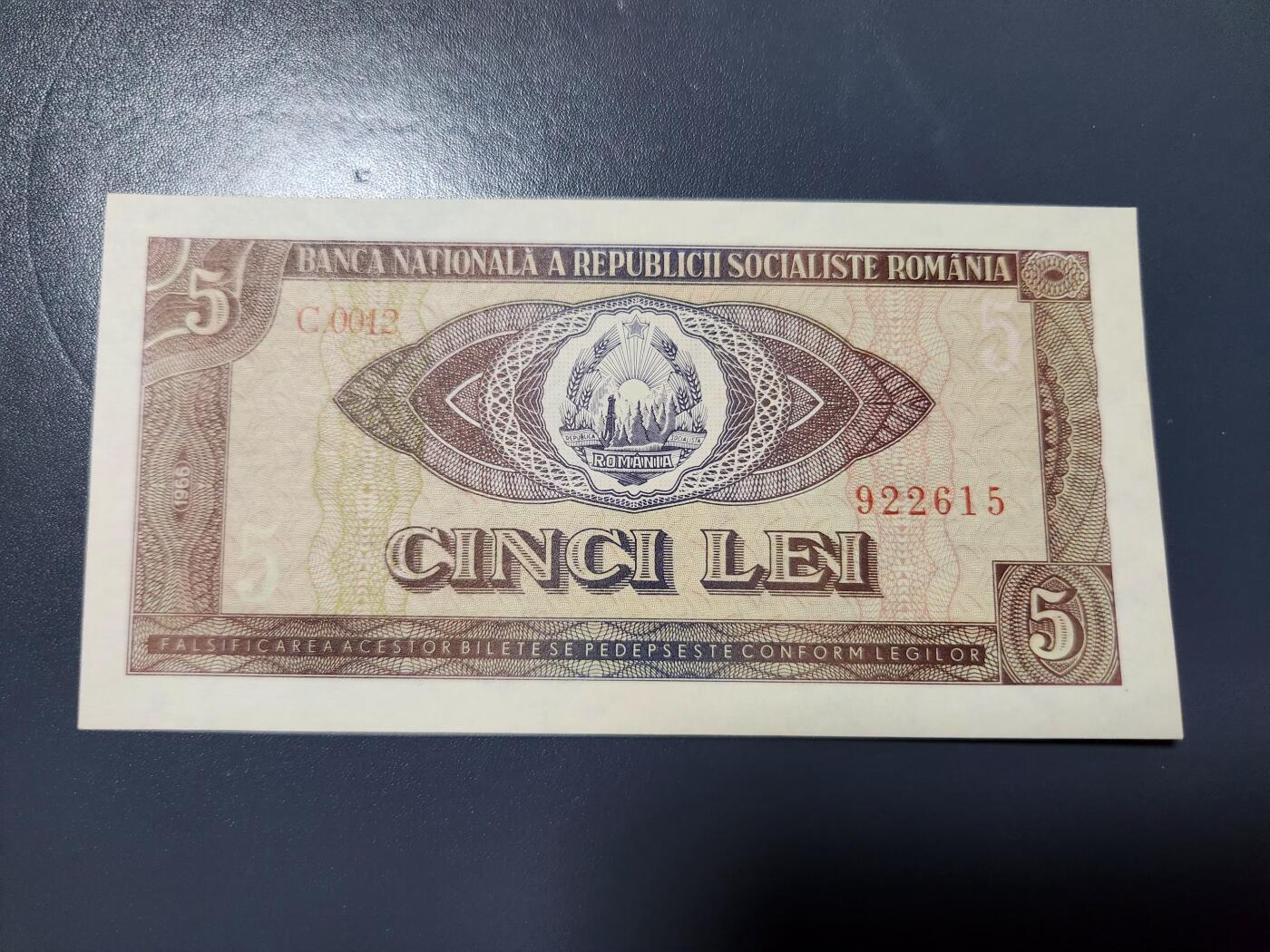 2月6号晚上8点 外国纸币自动截拍第19场 罗马尼亚5全新