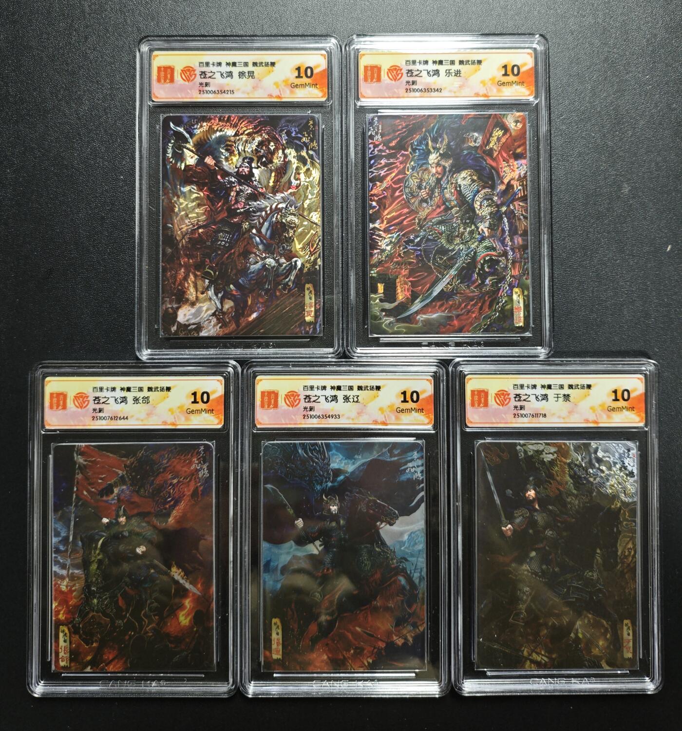 天玑星卡拍第170期《2.9周一截拍》持续收拍收评中 满赠卡需备注 百里卡牌 神魔三国 魏武扬鞭 苍之飞鸿 五子良将 光刻 五张 CCG10