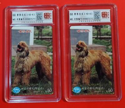 《鸿通俱乐部》拍卖第74期 2026年2月4日21：00延时节拍 - 北京田村新卡《世界名犬散卡2枚》鸿通  68分*2