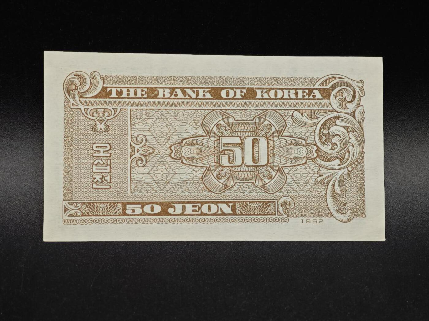 【淘币小摊】实时拍第八百六十四拍   无佣金纸币福利场   年前最后一周 之前的预留小年前全部发出 请更换最新收货地址  韩国50分纸币