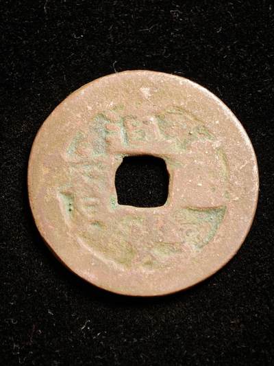 116期新疆红钱粟特钱币丝路钱币专场 - A新疆红钱版式