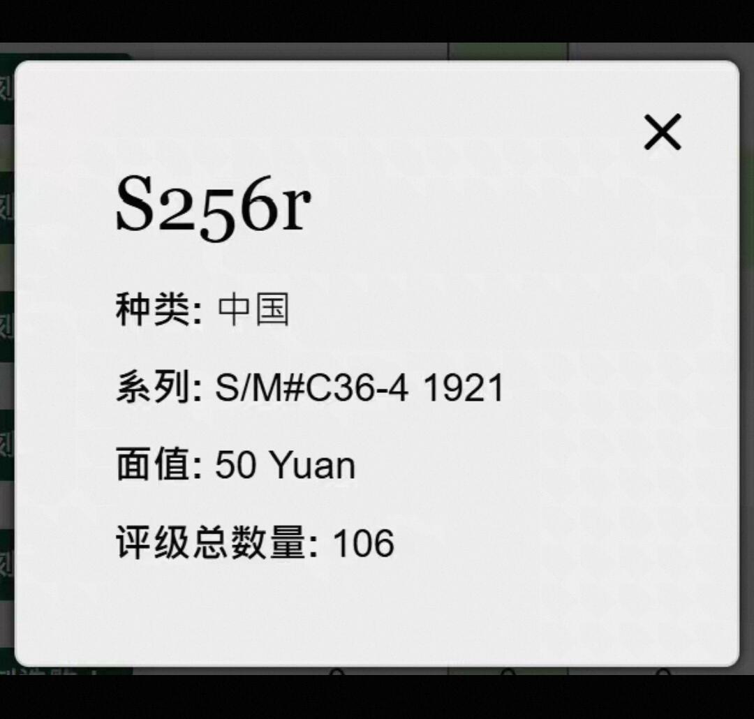 鑫鑫爱钱币2026-02-07 1921-震义银行-10元【PMG64 名誉品知春亭 美钞经典作品 大票幅】
