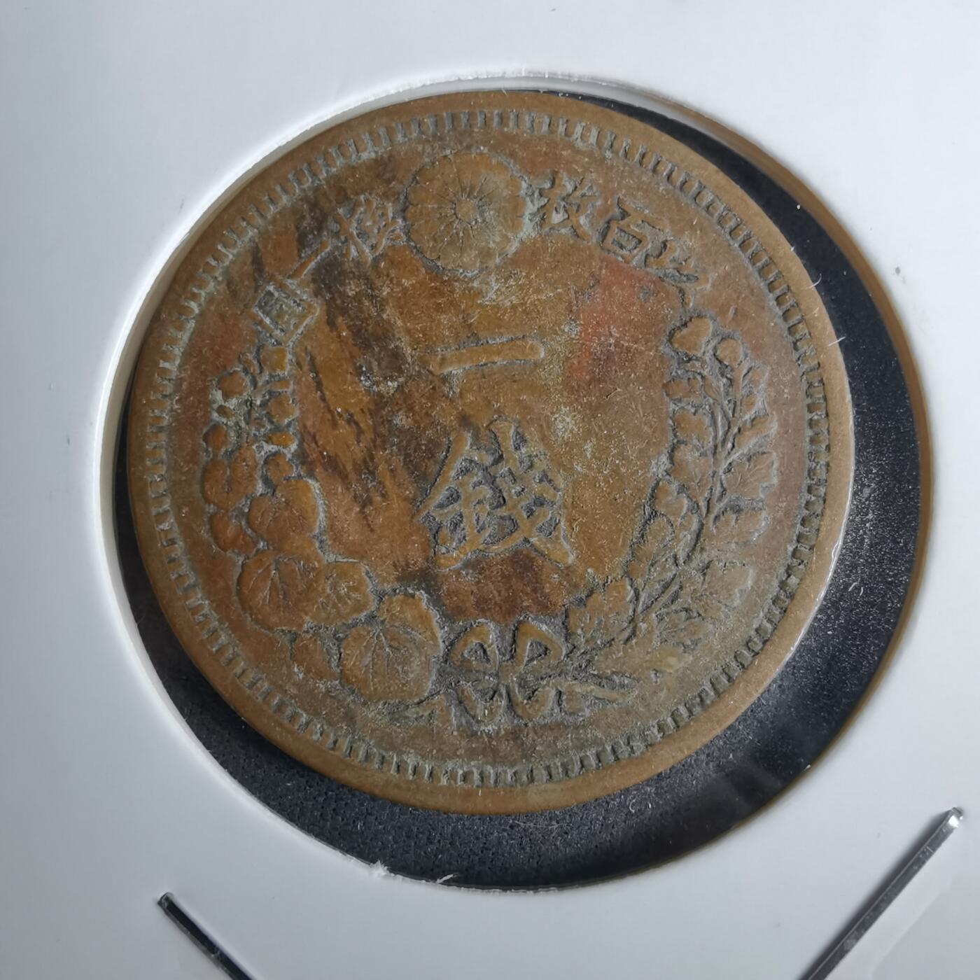 沼泽如烟--第985场 明治十年龙一钱