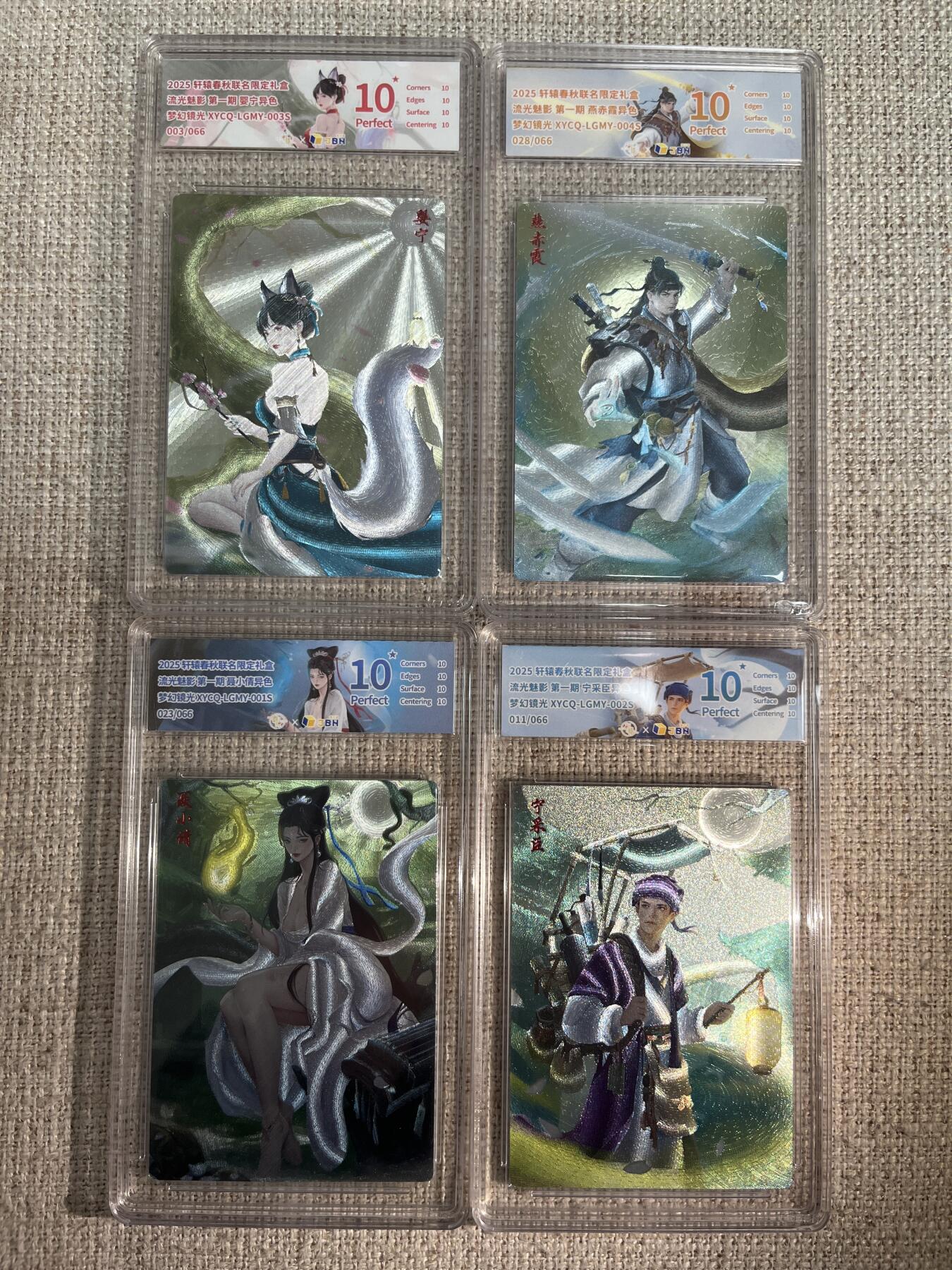 欢迎送拍、零成本上架，释放现金流，合理分配上拍卡品 【全粗异色一套66编】达文 聊斋一套4张 10星同分 轩辕春秋&流光魅影1