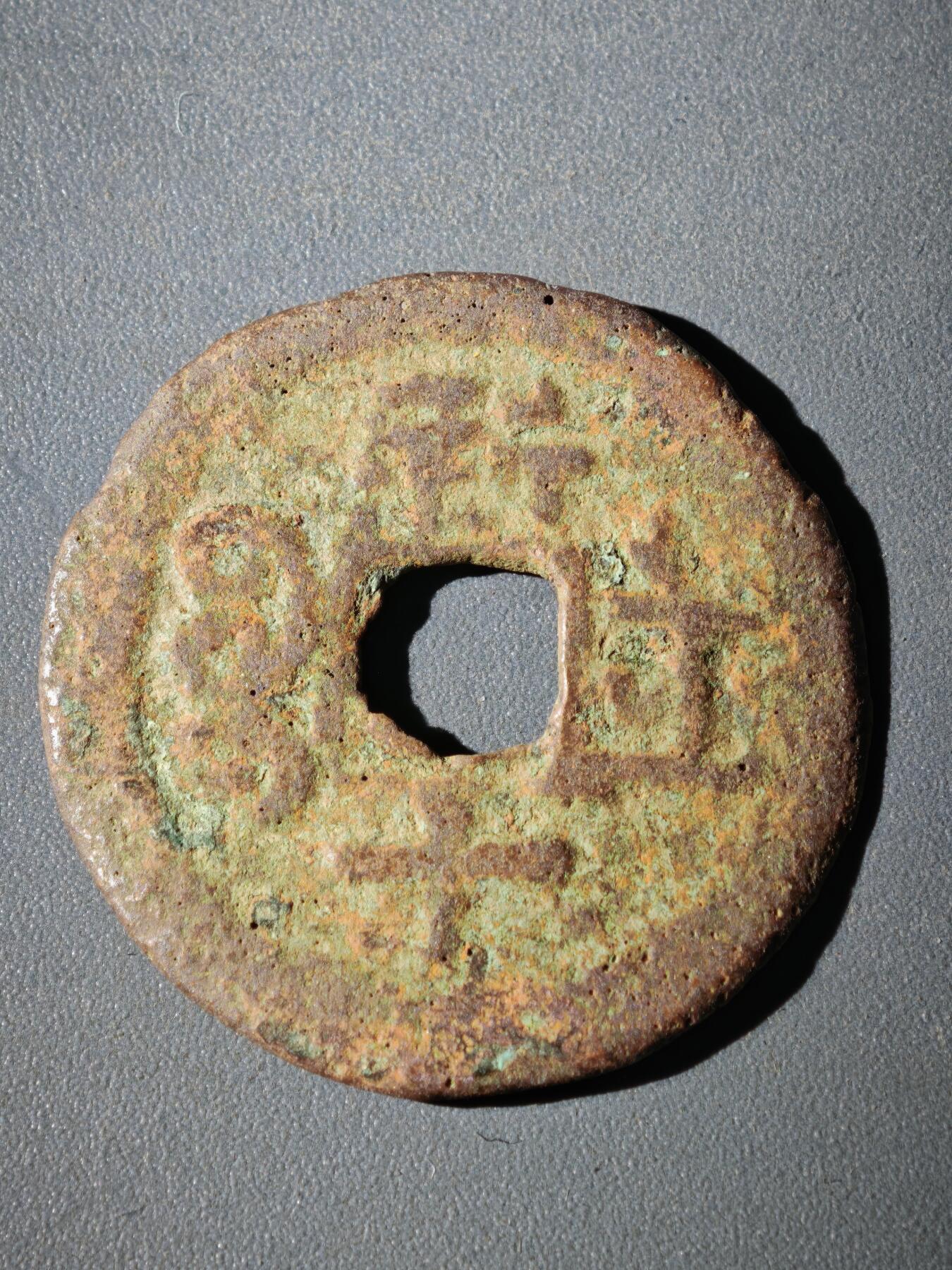 116期新疆红钱粟特钱币丝路钱币专场 B1钱币版式