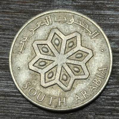 【铜匠收藏】★第146★散币专场 不寄存，30包邮。不满30元，支付5元运费。《接受代拍 代送NGC评级》 - 61【无寄存】南也门 1964年 25费尔 铜镍币 一帆风顺