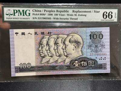 《外钞收藏家》第六百零八期（精选场）（本平台长期征集拍品、欢迎藏友们联系合作） - 1990年四版壹佰元 PMG66 补号