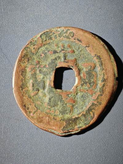 116期新疆红钱粟特钱币丝路钱币专场 - A新疆红钱版式