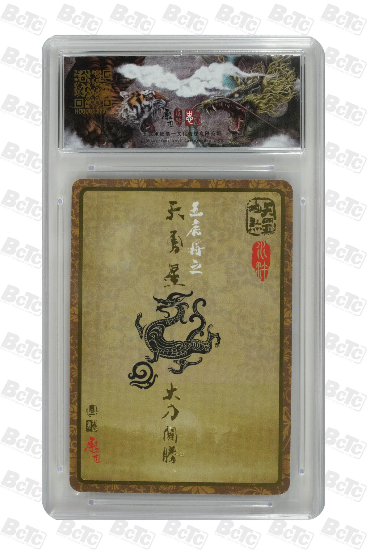 白泽拍卖卡牌手绘专场第32期（愿得长如此 年年物侯新） 2024 承匠 墨一文化 水浒天罡地煞系列手办特典卡 关胜  张墨一亲签 粗闪 保粹评级 10AUTO 特标