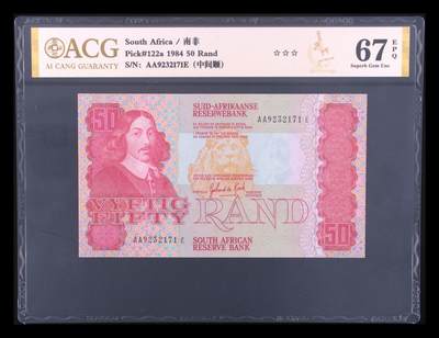 《艾美收藏》第231期-2.8周日外币精品(春节前收官)-世界最佳纸币特辑 - 南非1984年少见AA冠50兰特最高值爱藏评级67E无4 Pick#122a首签 大票幅 非常漂亮