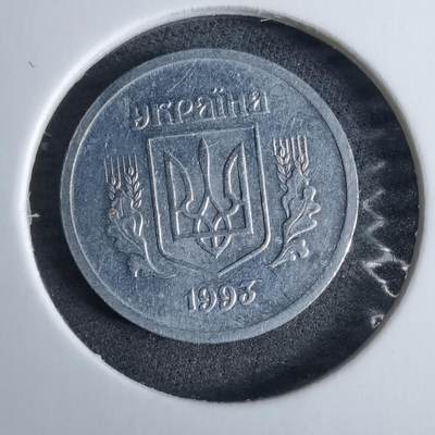 沼泽如烟--第985场 - 乌克兰1993年2戈比