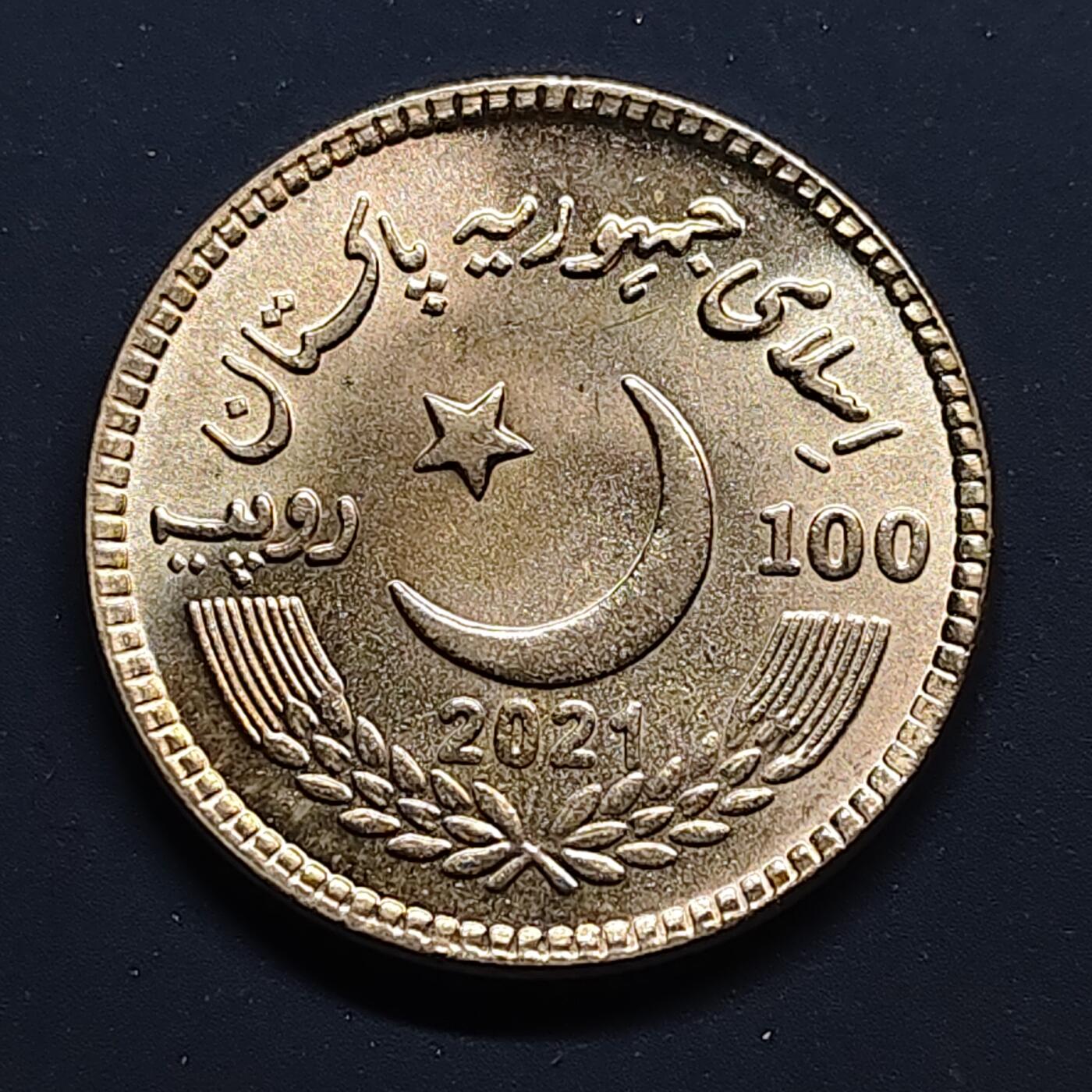 【全场包邮】纯粹捡漏拍500场-持续更新中 巴基斯坦2021年100卢比NED工程技术大学建校100周年纪念币