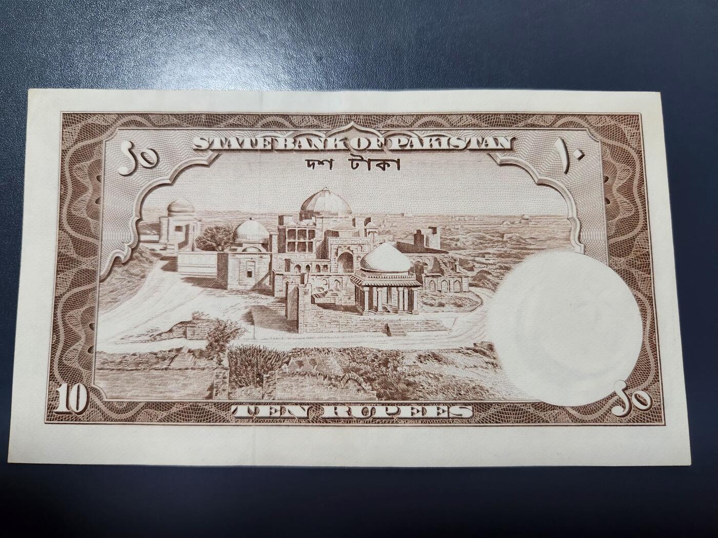 2月5号晚上8点 外国纸币自动截拍第18场 巴基斯坦 1951年10卢比 无针眼近新稀少