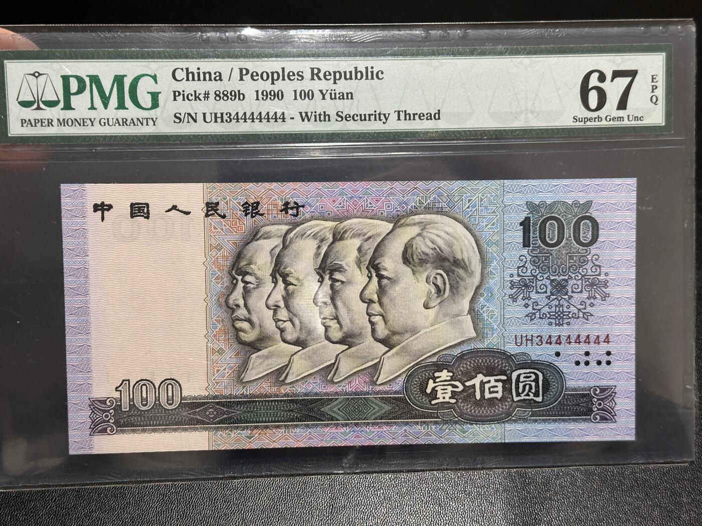 《外钞收藏家》第六百零八期（精选场）（本平台长期征集拍品、欢迎藏友们联系合作） 1990年四版壹佰元 PMG67 人二 差一位全同34444444 恐龙号7个4