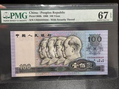 《外钞收藏家》第六百零八期（精选场）（本平台长期征集拍品、欢迎藏友们联系合作） - 1990年四版壹佰元 PMG67 人二 差一位全同34444444 恐龙号7个4
