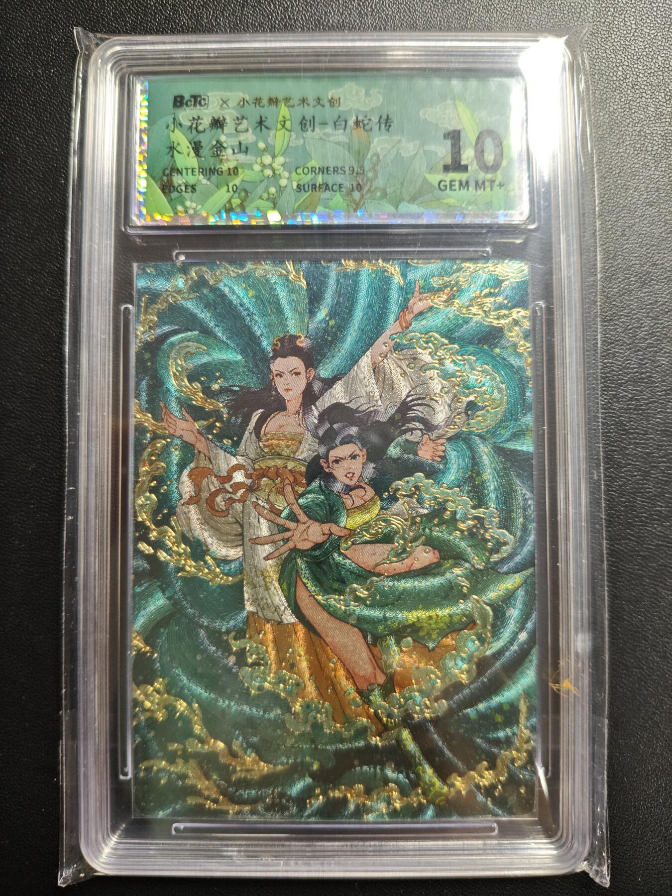 天玑星卡拍第170期《2.9周一截拍》持续收拍收评中 满赠卡需备注 小花瓣艺术文创 白蛇传 水漫金山 幻彩折光 保粹10