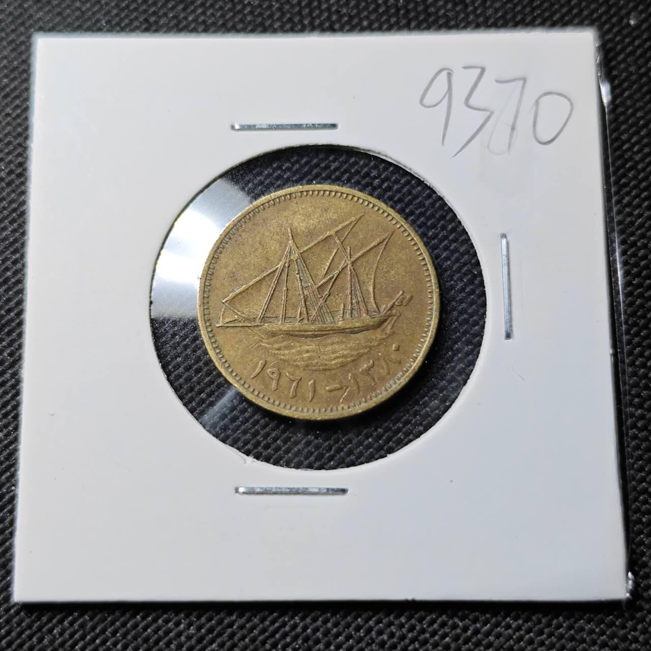 KK钱币收藏小铺  第393期  2月预留时间 周末发货  科威特10费尔早年份