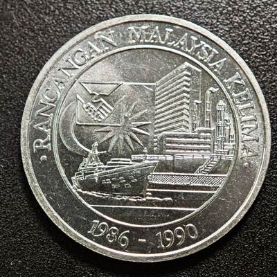 【德藏】世界币章拍卖第164期（拍品征集中~欢迎藏友联系） - 1986年 马拉西亚第五个五年计划25林吉特纪念银币 直径约：42mm；重约：35.1g