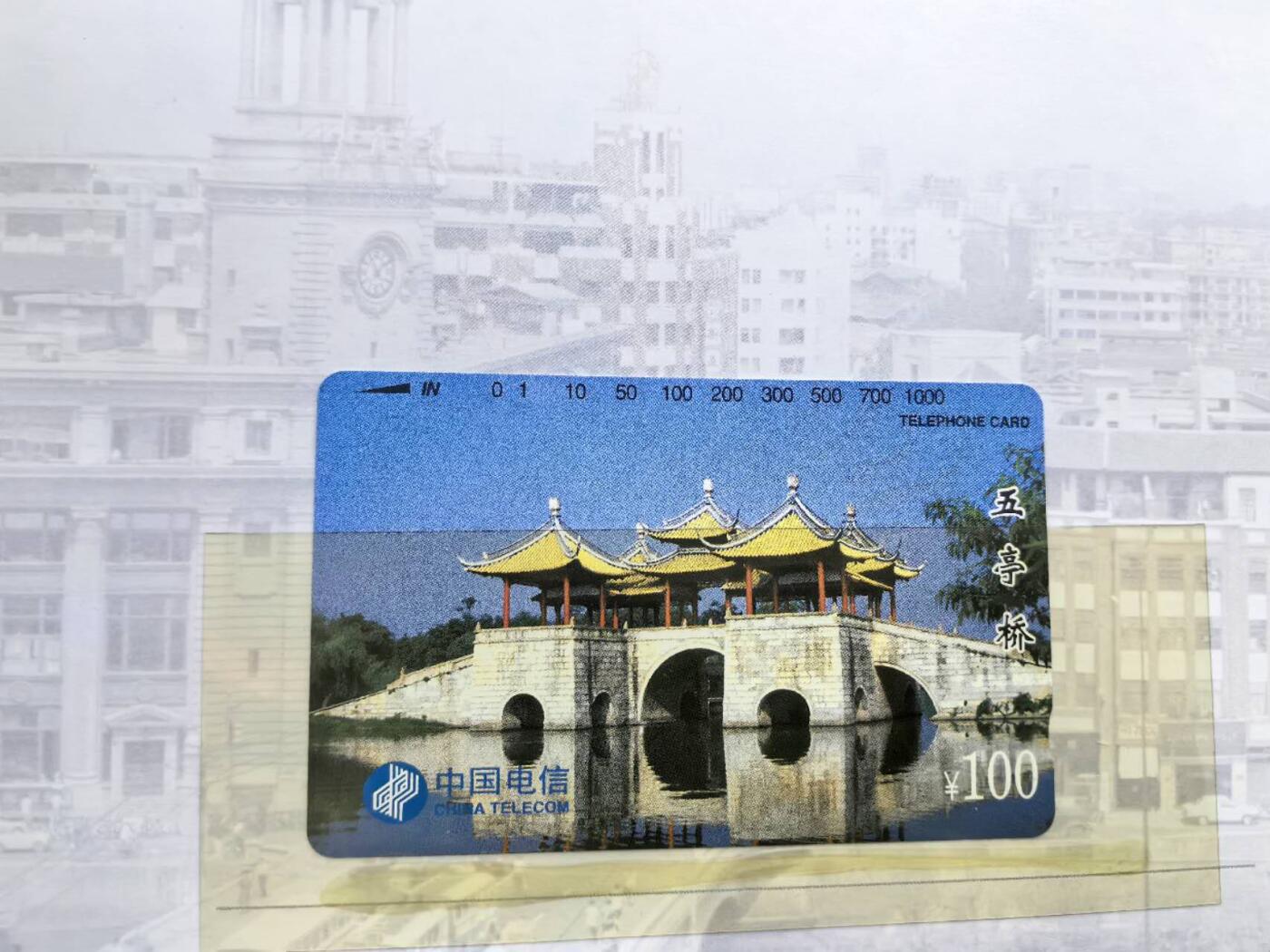 中国集卡电话磁卡专场拍卖(五十四) 国卡石拱桥和上海地方卡市花2套7枚全新带册