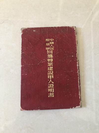 回乡转业军人证明书 - 回乡转业军人证明书