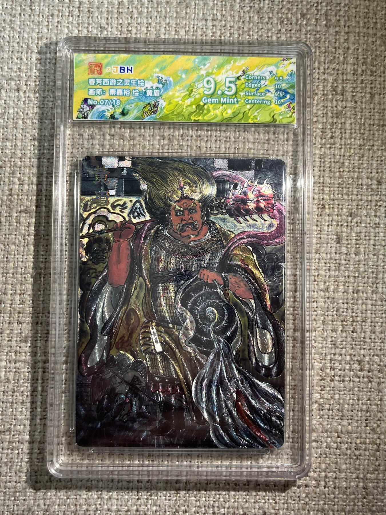 欢迎送拍、零成本上架，释放现金流，合理分配上拍卡品 西游记主题收藏卡之灵生绘 黄眉 画师：秦嘉裕 No.07/18